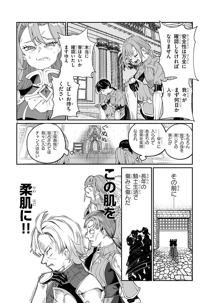 Isekai Tensei Dungeon Master: Onsen Dungeon wo Tsukuru - Chapter 2 - Page 4