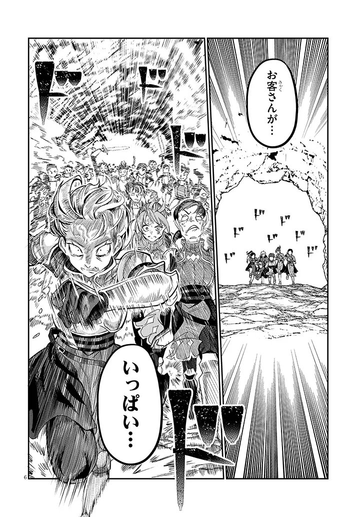 Isekai Tensei Dungeon Master: Onsen Dungeon wo Tsukuru - Chapter 2 - Page 6