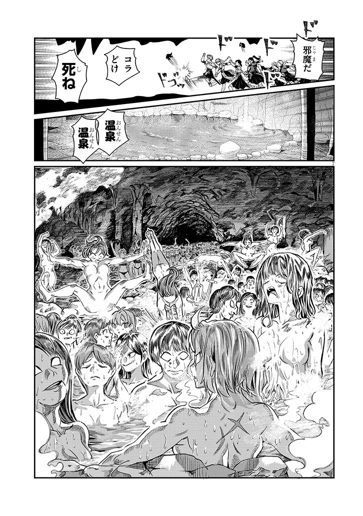 Isekai Tensei Dungeon Master: Onsen Dungeon wo Tsukuru - Chapter 2 - Page 7