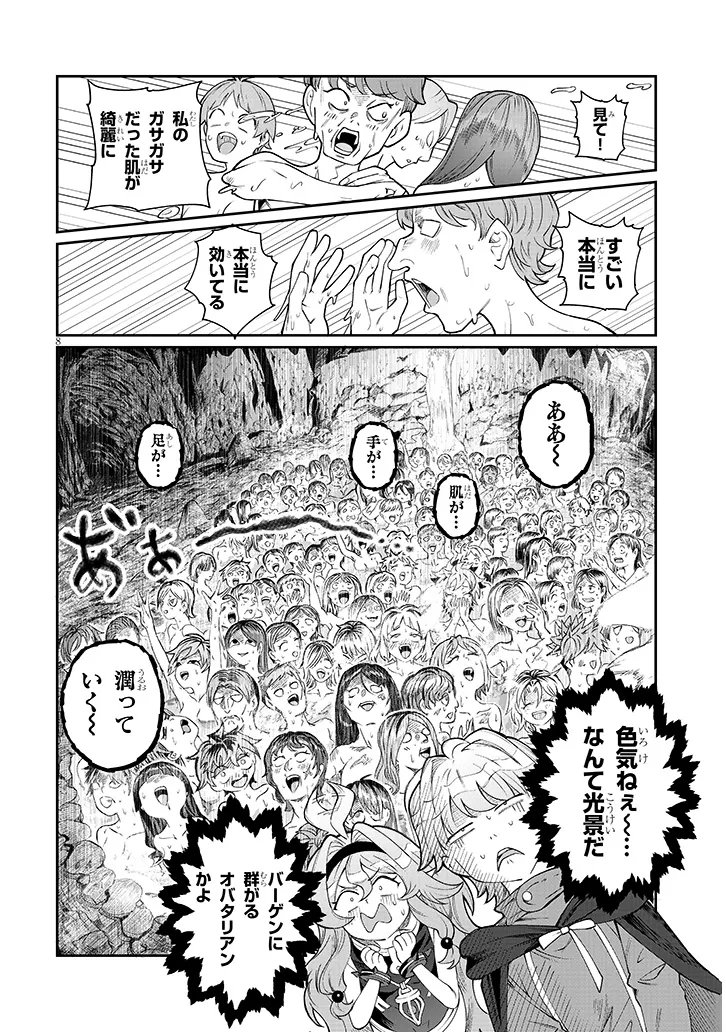 Isekai Tensei Dungeon Master: Onsen Dungeon wo Tsukuru - Chapter 2 - Page 8