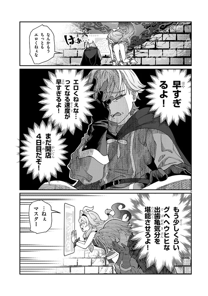 Isekai Tensei Dungeon Master: Onsen Dungeon wo Tsukuru - Chapter 2 - Page 9