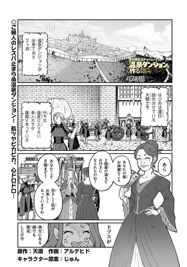Isekai Tensei Dungeon Master: Onsen Dungeon wo Tsukuru - Chapter 3 - Page 1