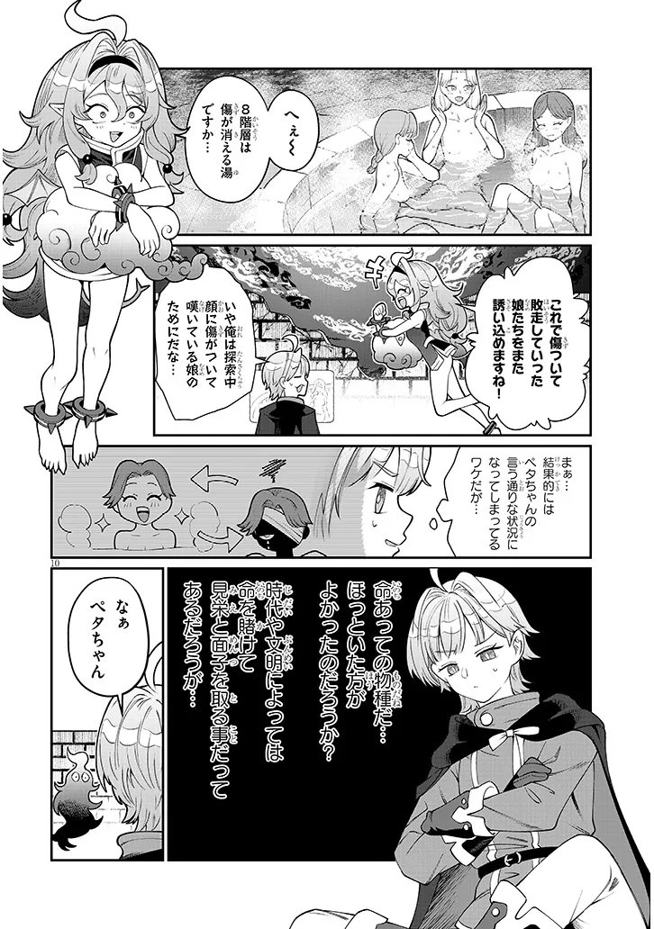 Isekai Tensei Dungeon Master: Onsen Dungeon wo Tsukuru - Chapter 3 - Page 10