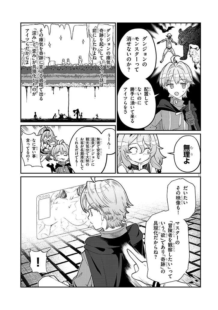 Isekai Tensei Dungeon Master: Onsen Dungeon wo Tsukuru - Chapter 3 - Page 11