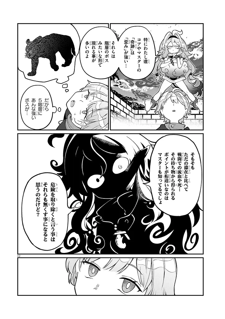 Isekai Tensei Dungeon Master: Onsen Dungeon wo Tsukuru - Chapter 3 - Page 12