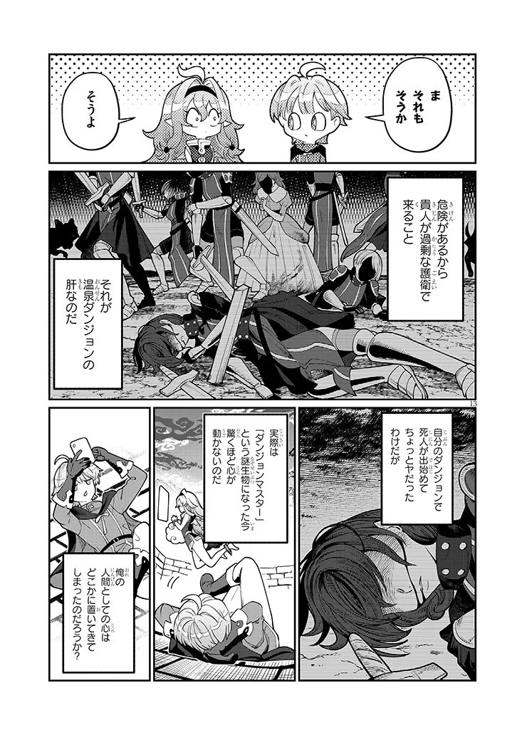 Isekai Tensei Dungeon Master: Onsen Dungeon wo Tsukuru - Chapter 3 - Page 13