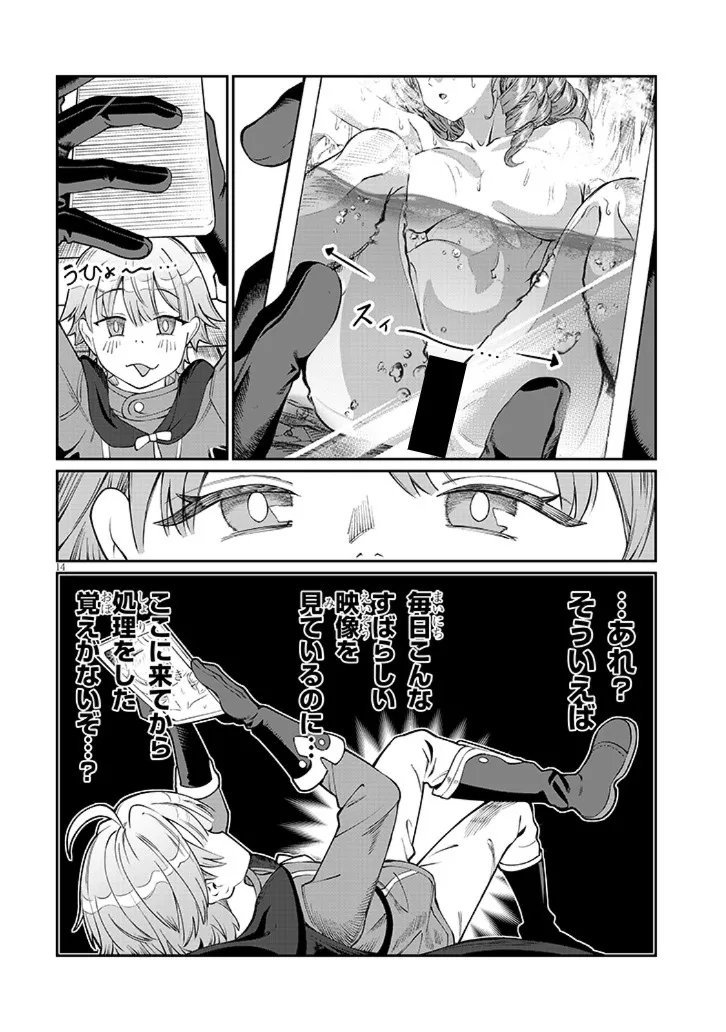 Isekai Tensei Dungeon Master: Onsen Dungeon wo Tsukuru - Chapter 3 - Page 14