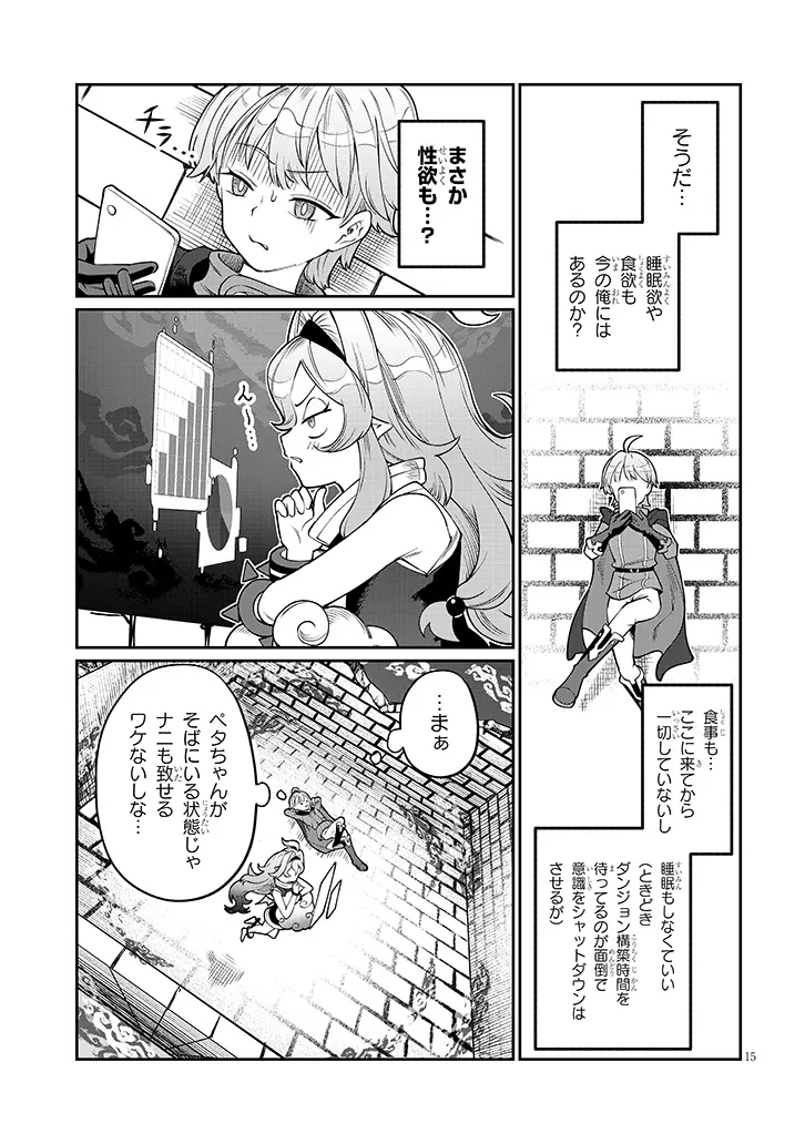 Isekai Tensei Dungeon Master: Onsen Dungeon wo Tsukuru - Chapter 3 - Page 15