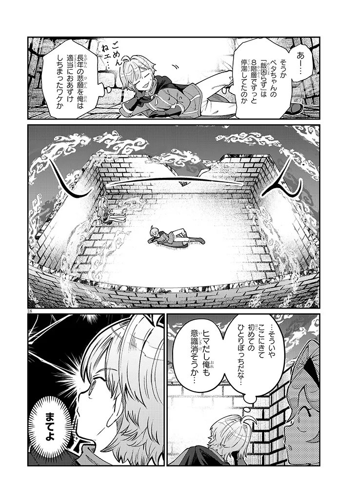 Isekai Tensei Dungeon Master: Onsen Dungeon wo Tsukuru - Chapter 3 - Page 18