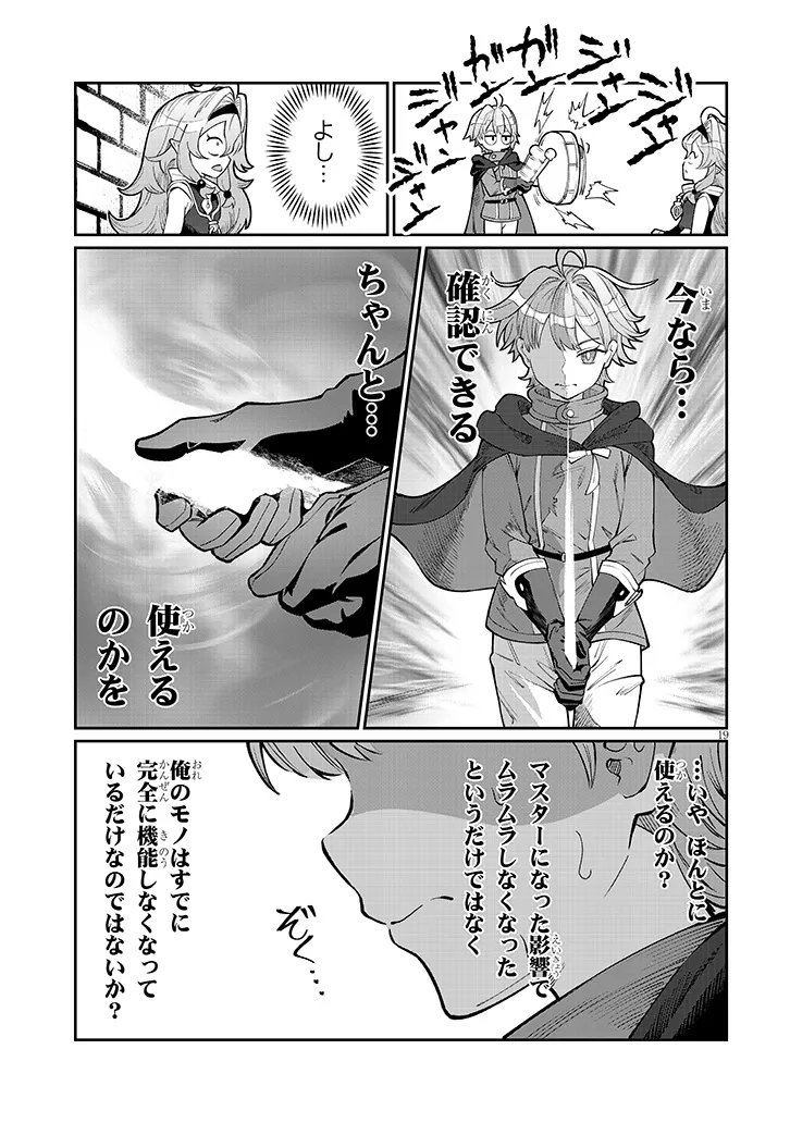 Isekai Tensei Dungeon Master: Onsen Dungeon wo Tsukuru - Chapter 3 - Page 19