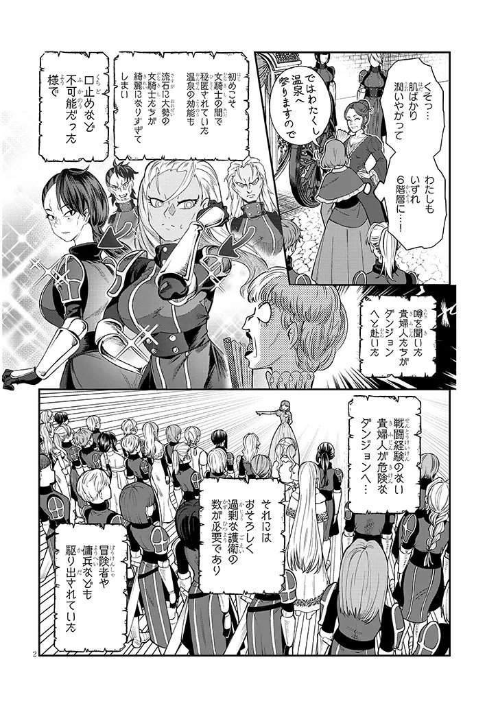 Isekai Tensei Dungeon Master: Onsen Dungeon wo Tsukuru - Chapter 3 - Page 2