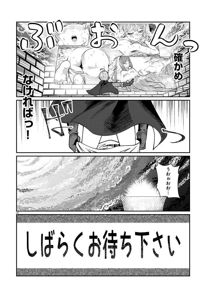 Isekai Tensei Dungeon Master: Onsen Dungeon wo Tsukuru - Chapter 3 - Page 20