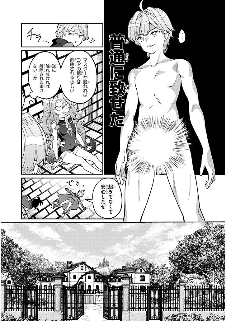 Isekai Tensei Dungeon Master: Onsen Dungeon wo Tsukuru - Chapter 3 - Page 21