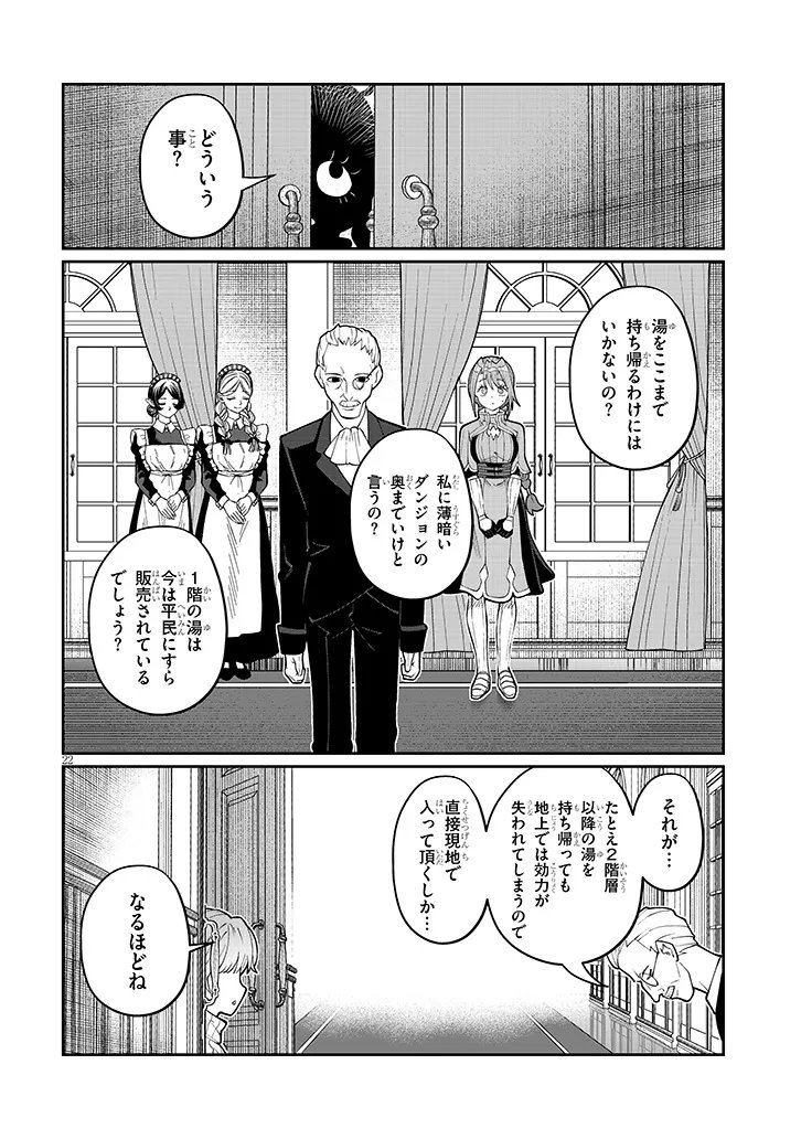 Isekai Tensei Dungeon Master: Onsen Dungeon wo Tsukuru - Chapter 3 - Page 22