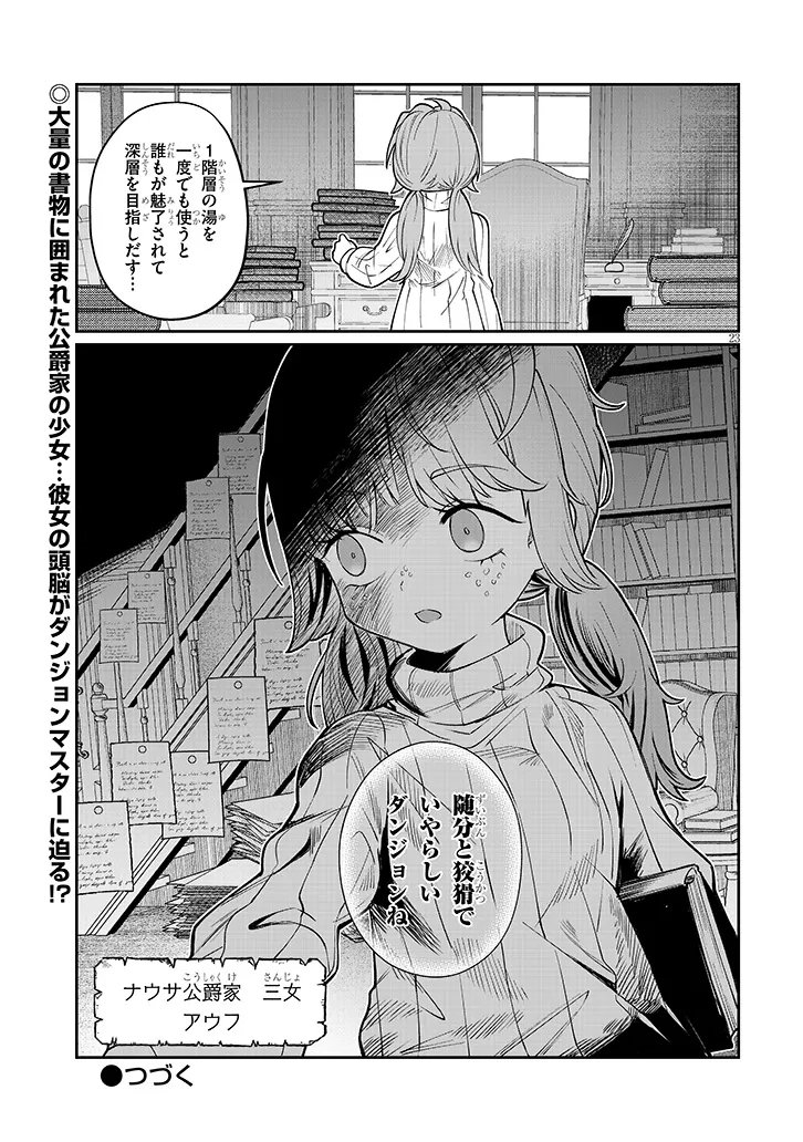 Isekai Tensei Dungeon Master: Onsen Dungeon wo Tsukuru - Chapter 3 - Page 23