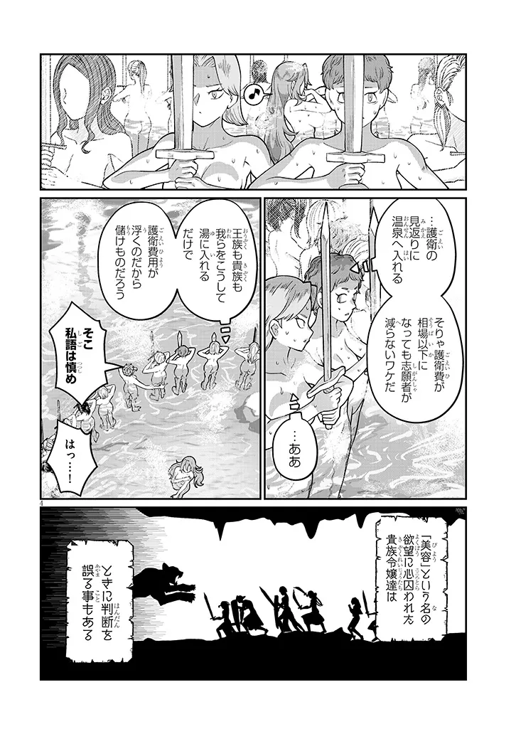 Isekai Tensei Dungeon Master: Onsen Dungeon wo Tsukuru - Chapter 3 - Page 4