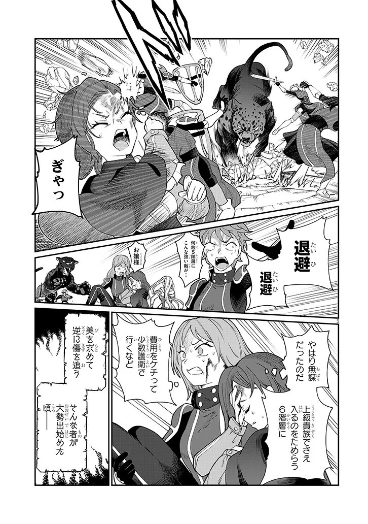 Isekai Tensei Dungeon Master: Onsen Dungeon wo Tsukuru - Chapter 3 - Page 5