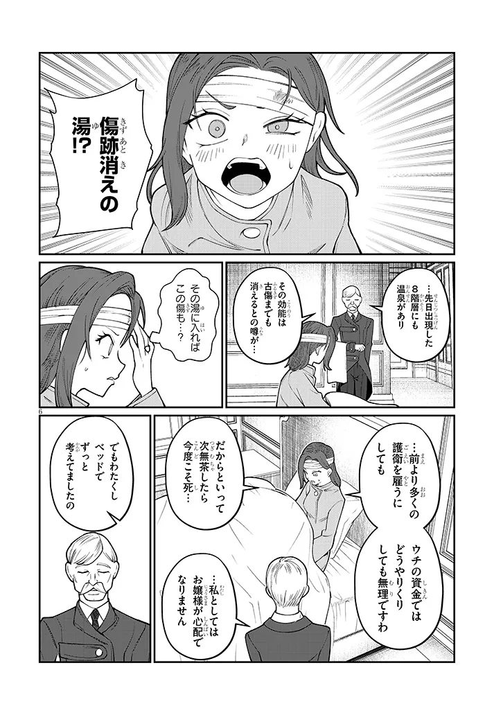 Isekai Tensei Dungeon Master: Onsen Dungeon wo Tsukuru - Chapter 3 - Page 6