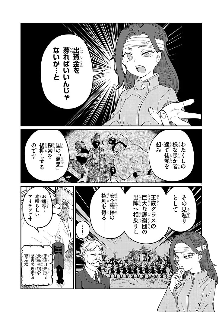 Isekai Tensei Dungeon Master: Onsen Dungeon wo Tsukuru - Chapter 3 - Page 7
