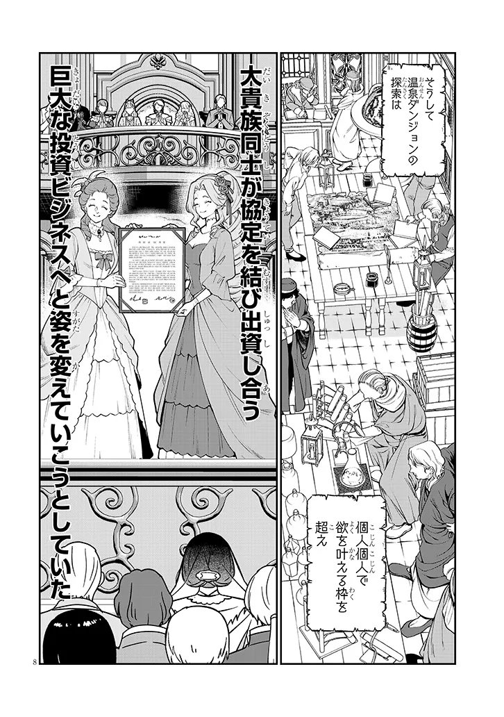 Isekai Tensei Dungeon Master: Onsen Dungeon wo Tsukuru - Chapter 3 - Page 8
