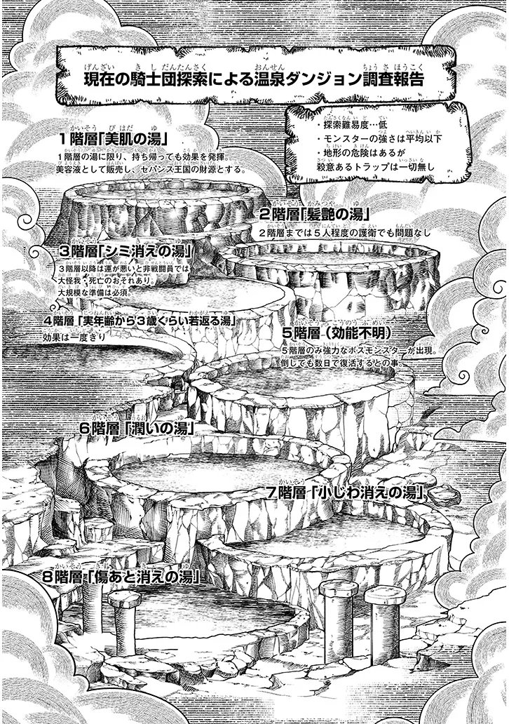 Isekai Tensei Dungeon Master: Onsen Dungeon wo Tsukuru - Chapter 3 - Page 9