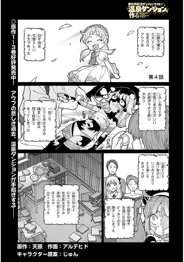 Isekai Tensei Dungeon Master: Onsen Dungeon wo Tsukuru - Chapter 4 - Page 1
