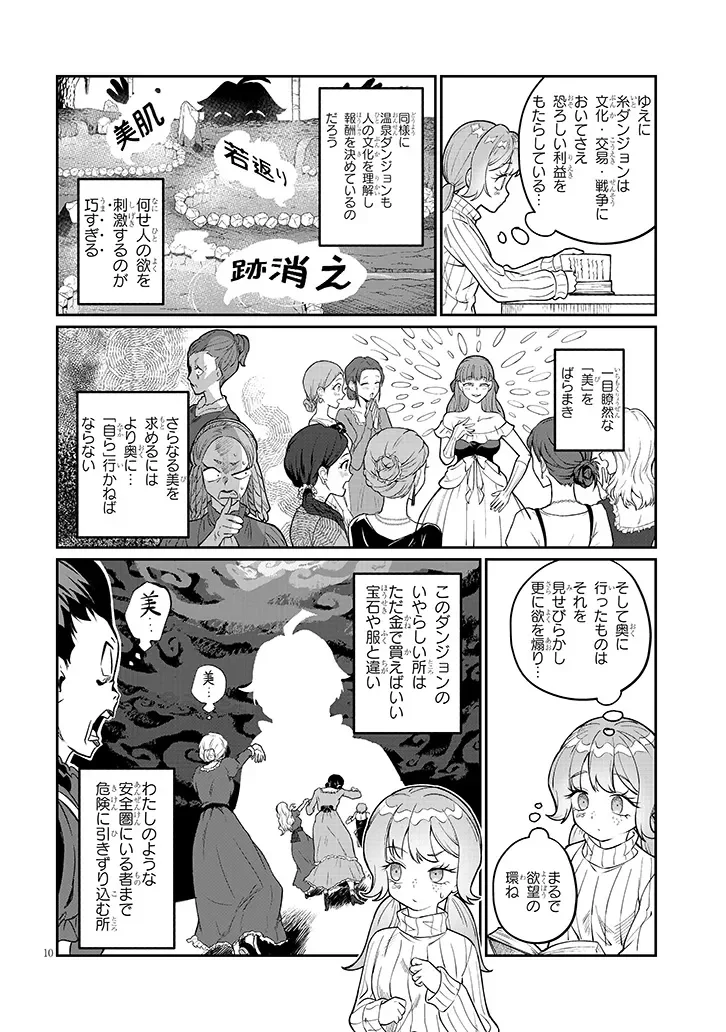 Isekai Tensei Dungeon Master: Onsen Dungeon wo Tsukuru - Chapter 4 - Page 10