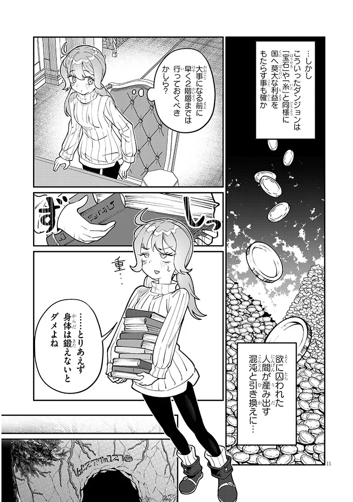 Isekai Tensei Dungeon Master: Onsen Dungeon wo Tsukuru - Chapter 4 - Page 11
