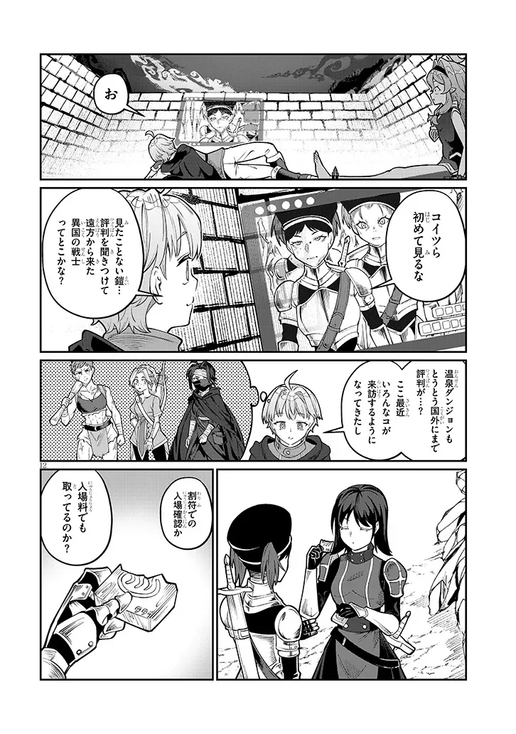 Isekai Tensei Dungeon Master: Onsen Dungeon wo Tsukuru - Chapter 4 - Page 12