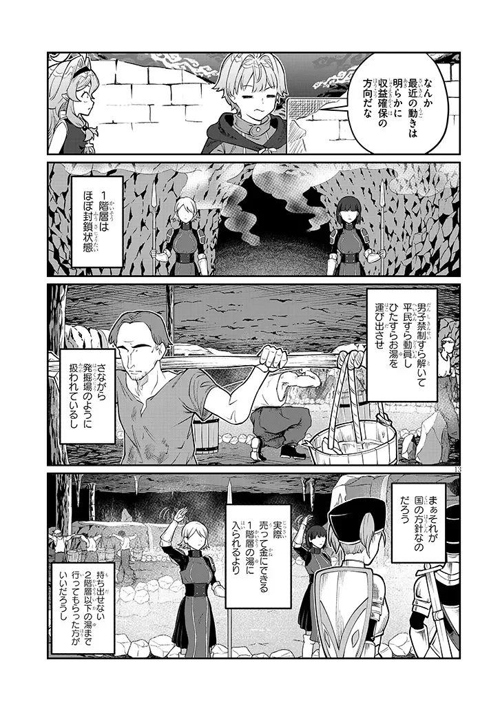 Isekai Tensei Dungeon Master: Onsen Dungeon wo Tsukuru - Chapter 4 - Page 13