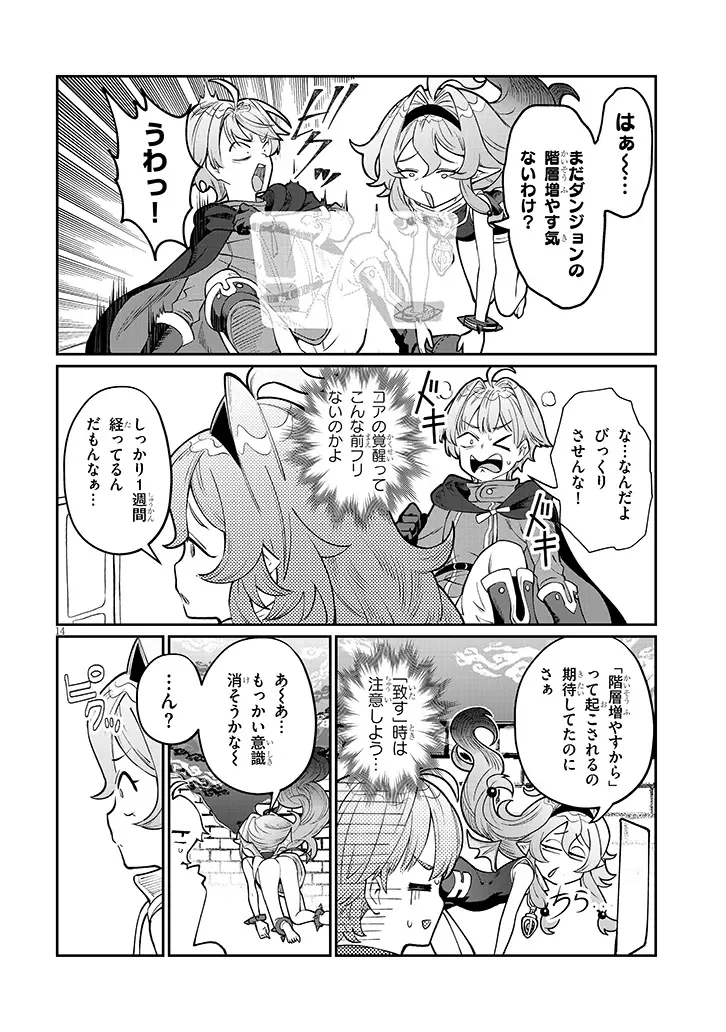 Isekai Tensei Dungeon Master: Onsen Dungeon wo Tsukuru - Chapter 4 - Page 14