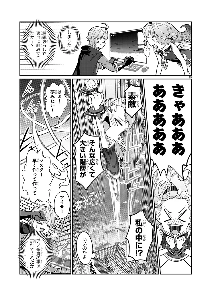 Isekai Tensei Dungeon Master: Onsen Dungeon wo Tsukuru - Chapter 4 - Page 19