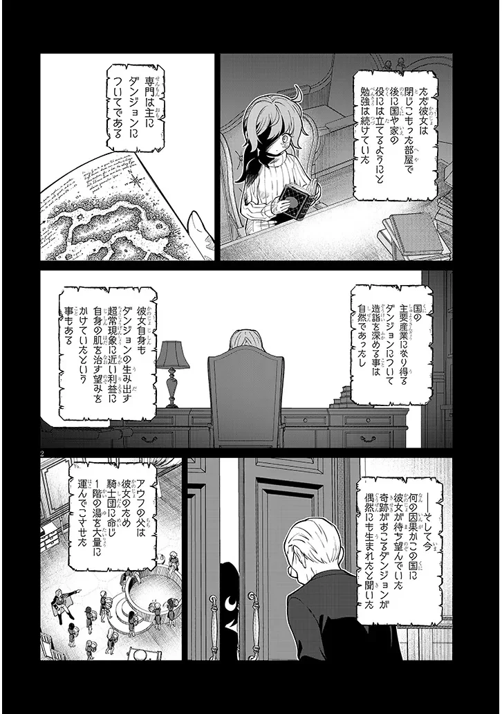 Isekai Tensei Dungeon Master: Onsen Dungeon wo Tsukuru - Chapter 4 - Page 2