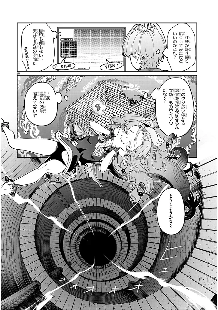 Isekai Tensei Dungeon Master: Onsen Dungeon wo Tsukuru - Chapter 4 - Page 20