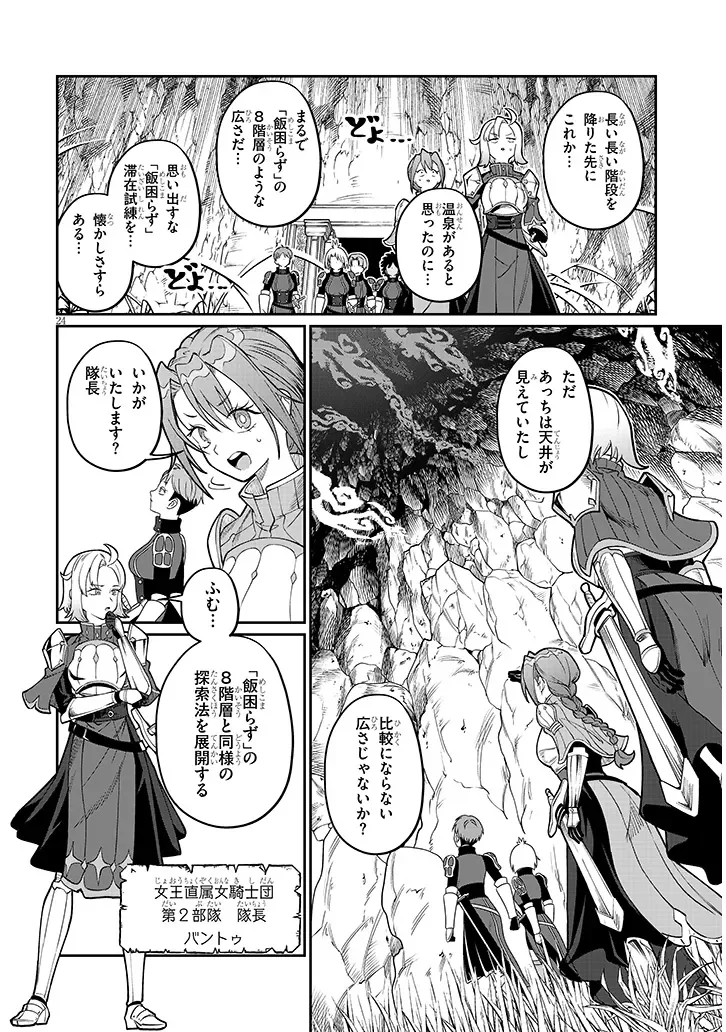 Isekai Tensei Dungeon Master: Onsen Dungeon wo Tsukuru - Chapter 4 - Page 24