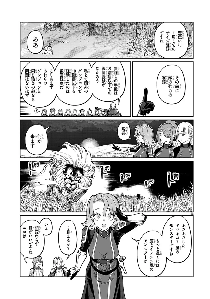 Isekai Tensei Dungeon Master: Onsen Dungeon wo Tsukuru - Chapter 4 - Page 25
