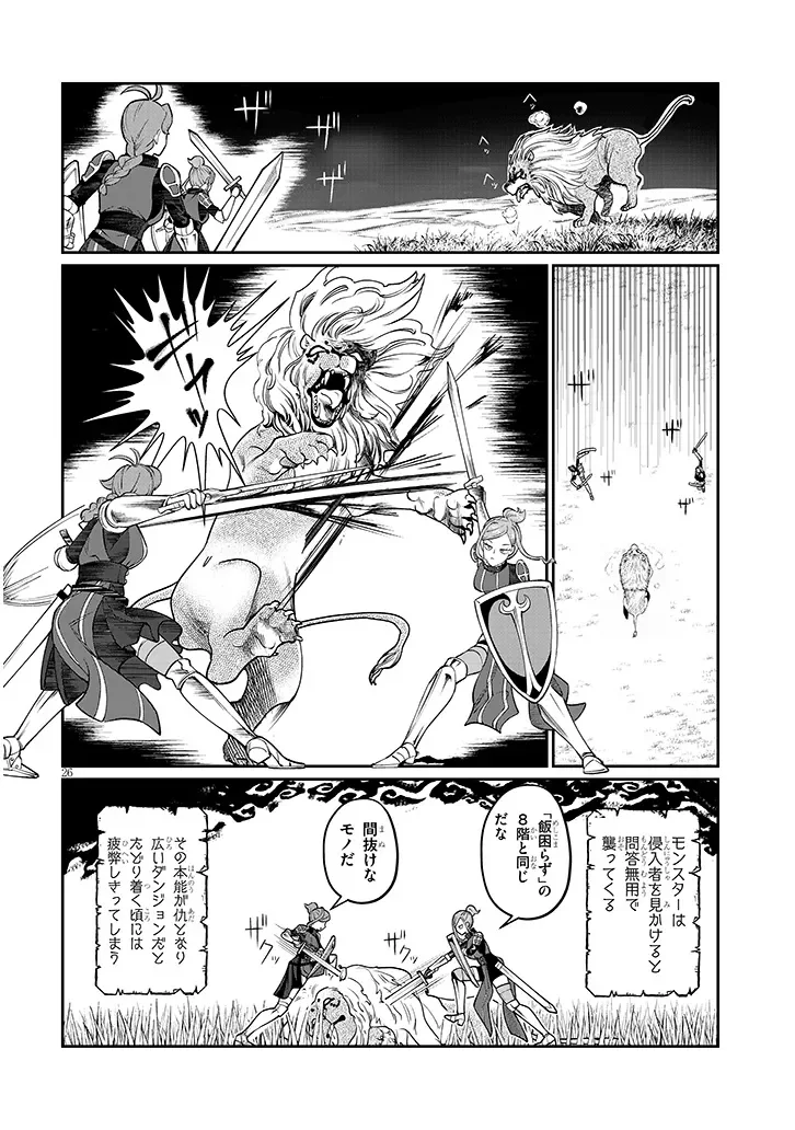 Isekai Tensei Dungeon Master: Onsen Dungeon wo Tsukuru - Chapter 4 - Page 26
