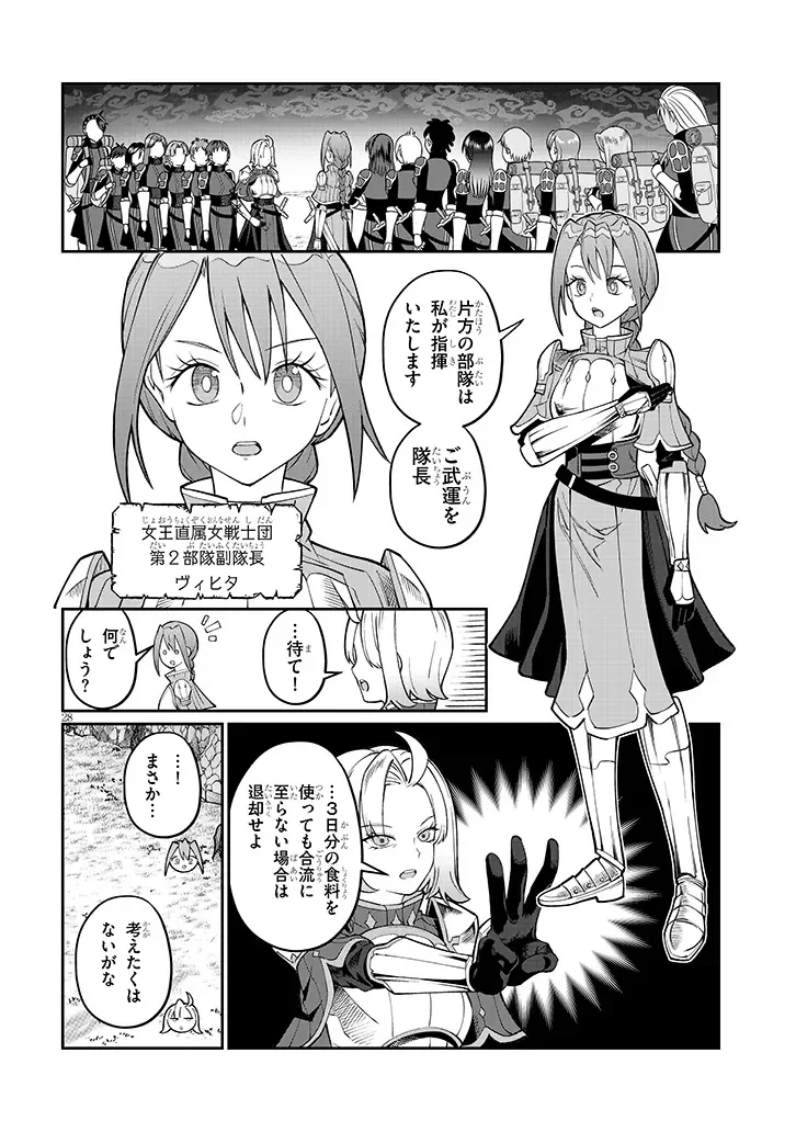 Isekai Tensei Dungeon Master: Onsen Dungeon wo Tsukuru - Chapter 4 - Page 28