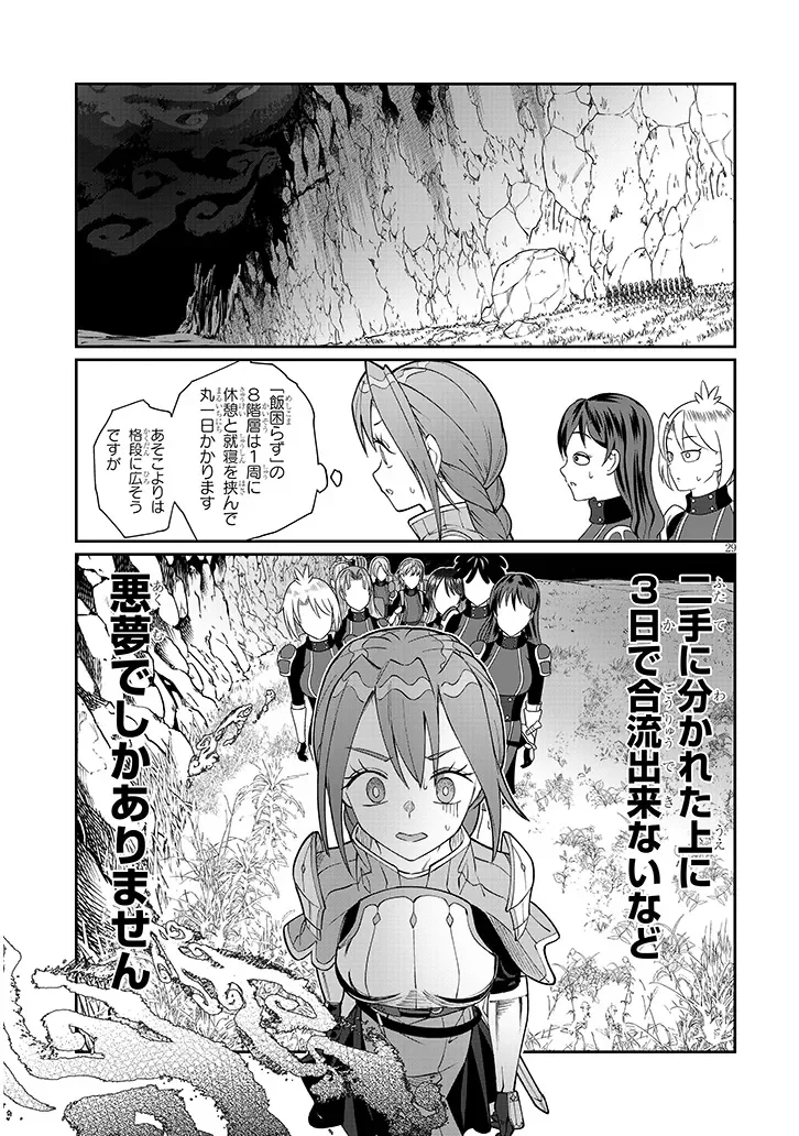 Isekai Tensei Dungeon Master: Onsen Dungeon wo Tsukuru - Chapter 4 - Page 29