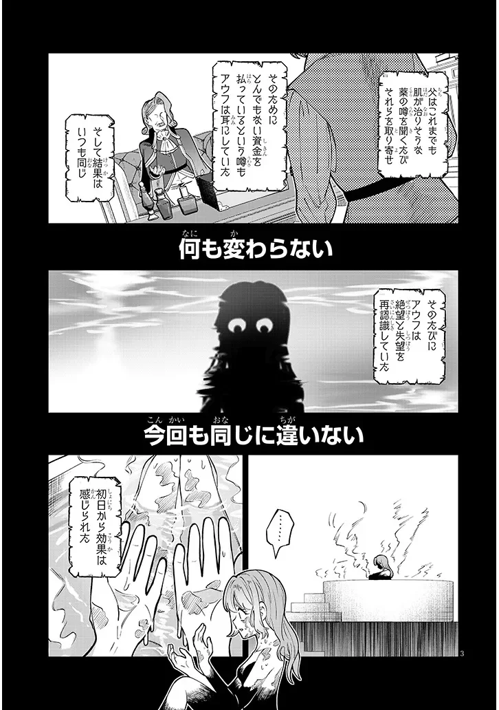 Isekai Tensei Dungeon Master: Onsen Dungeon wo Tsukuru - Chapter 4 - Page 3