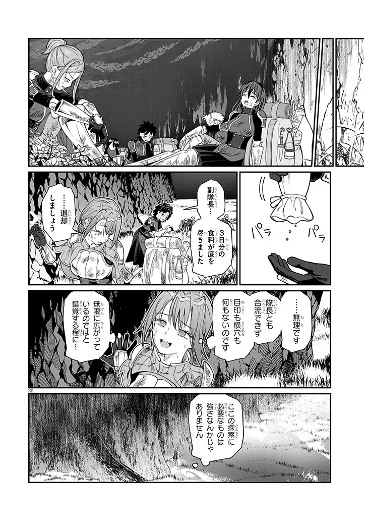 Isekai Tensei Dungeon Master: Onsen Dungeon wo Tsukuru - Chapter 4 - Page 30