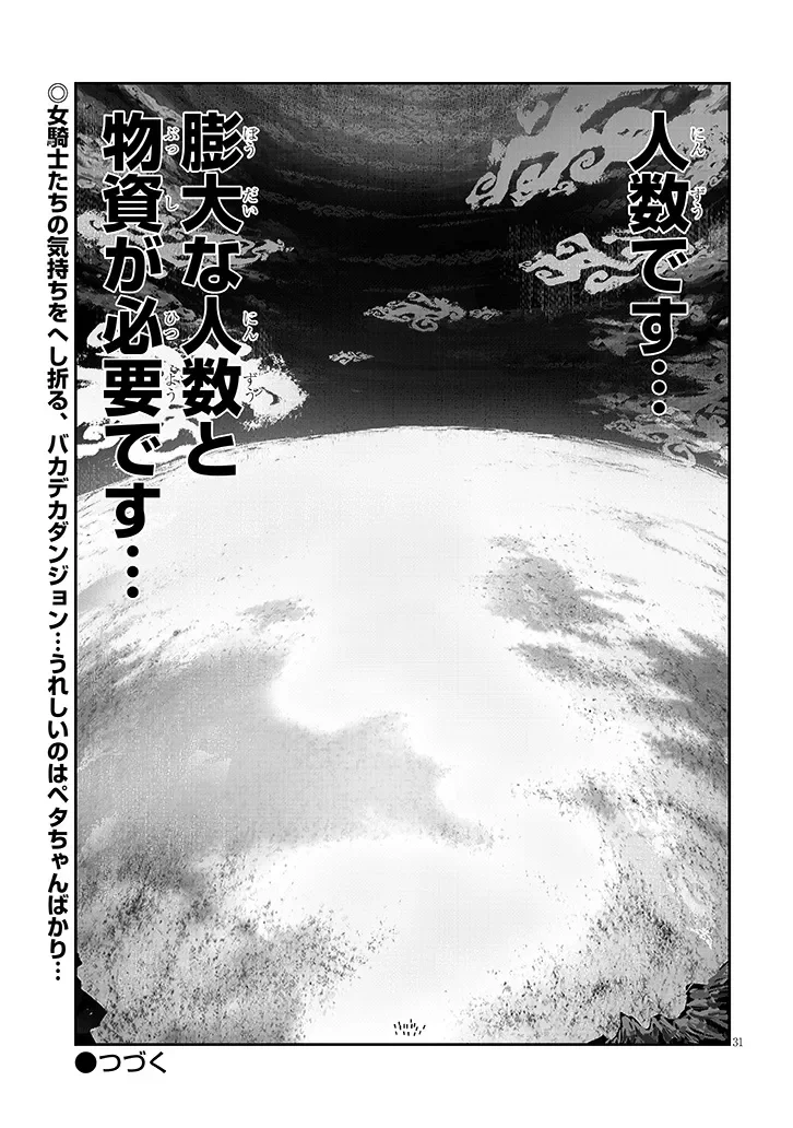 Isekai Tensei Dungeon Master: Onsen Dungeon wo Tsukuru - Chapter 4 - Page 31