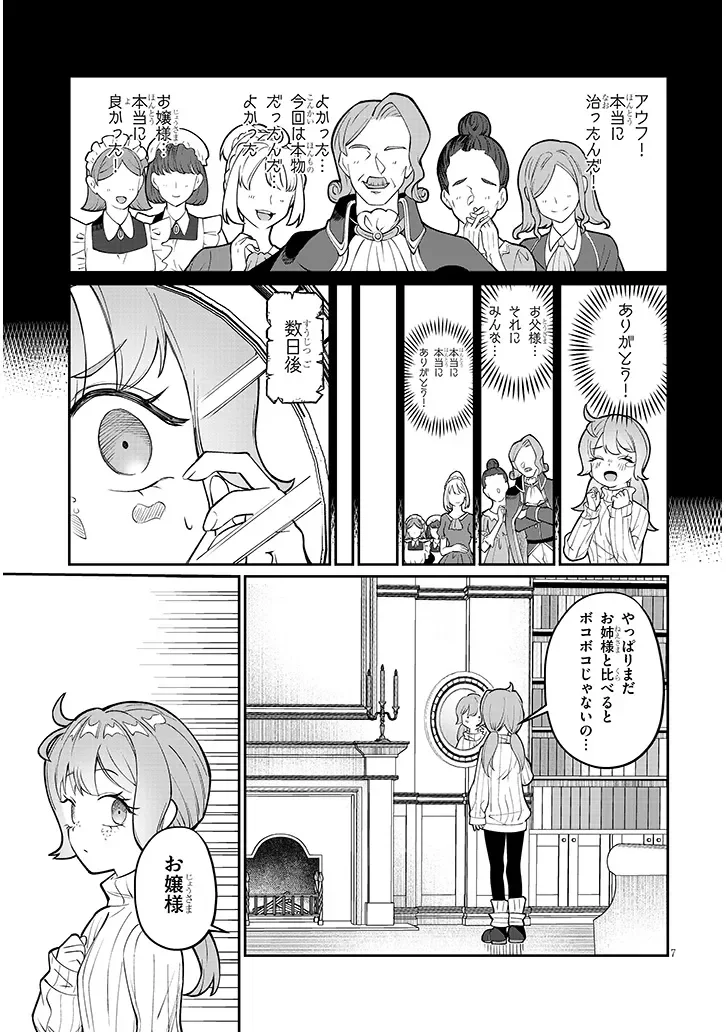 Isekai Tensei Dungeon Master: Onsen Dungeon wo Tsukuru - Chapter 4 - Page 7