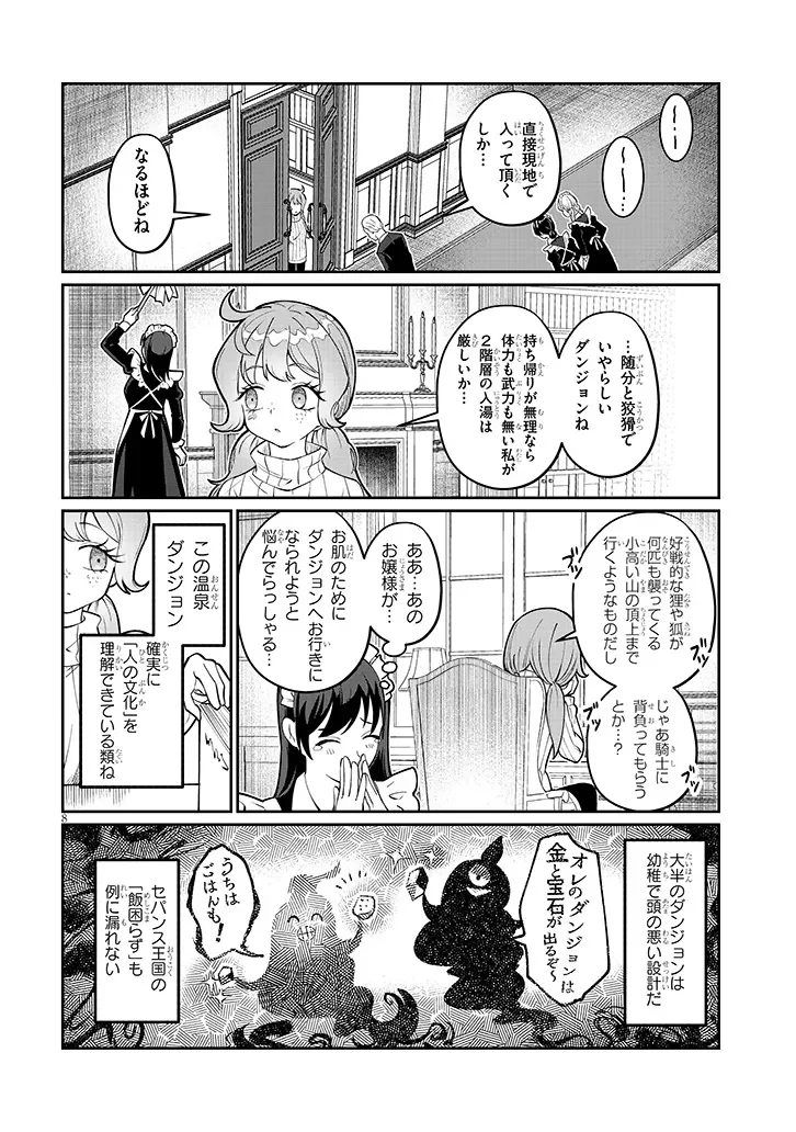 Isekai Tensei Dungeon Master: Onsen Dungeon wo Tsukuru - Chapter 4 - Page 8