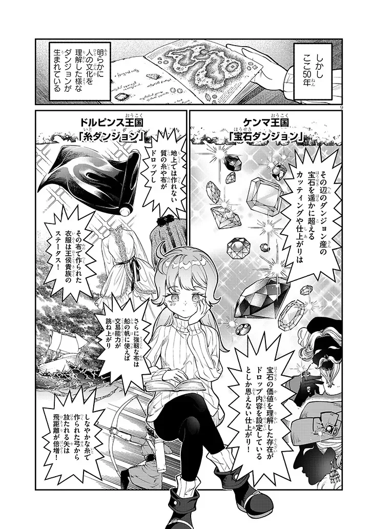 Isekai Tensei Dungeon Master: Onsen Dungeon wo Tsukuru - Chapter 4 - Page 9
