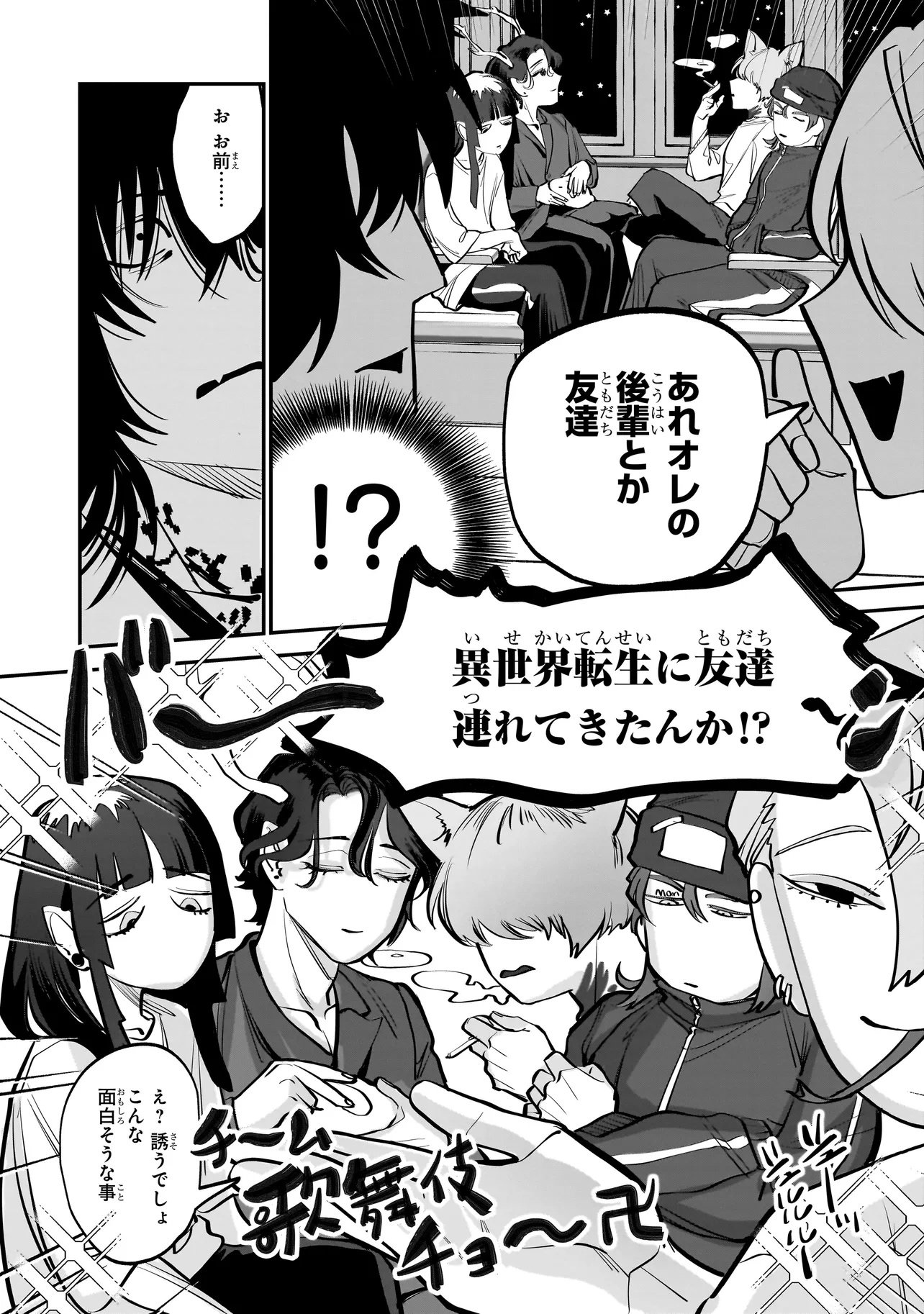 Isekai Tensei Kanyuu Sagi - Chapter 1 - Page 12