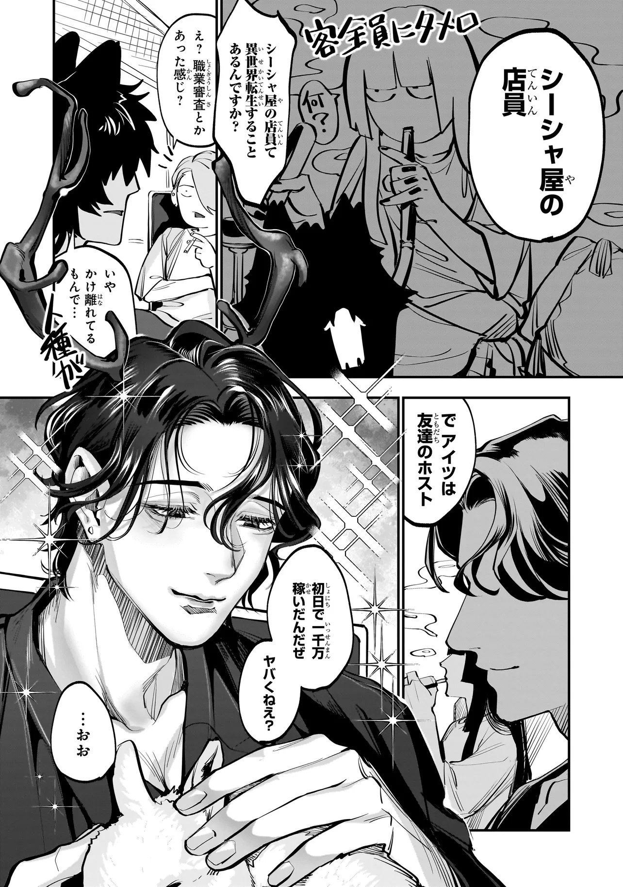 Isekai Tensei Kanyuu Sagi - Chapter 1 - Page 14