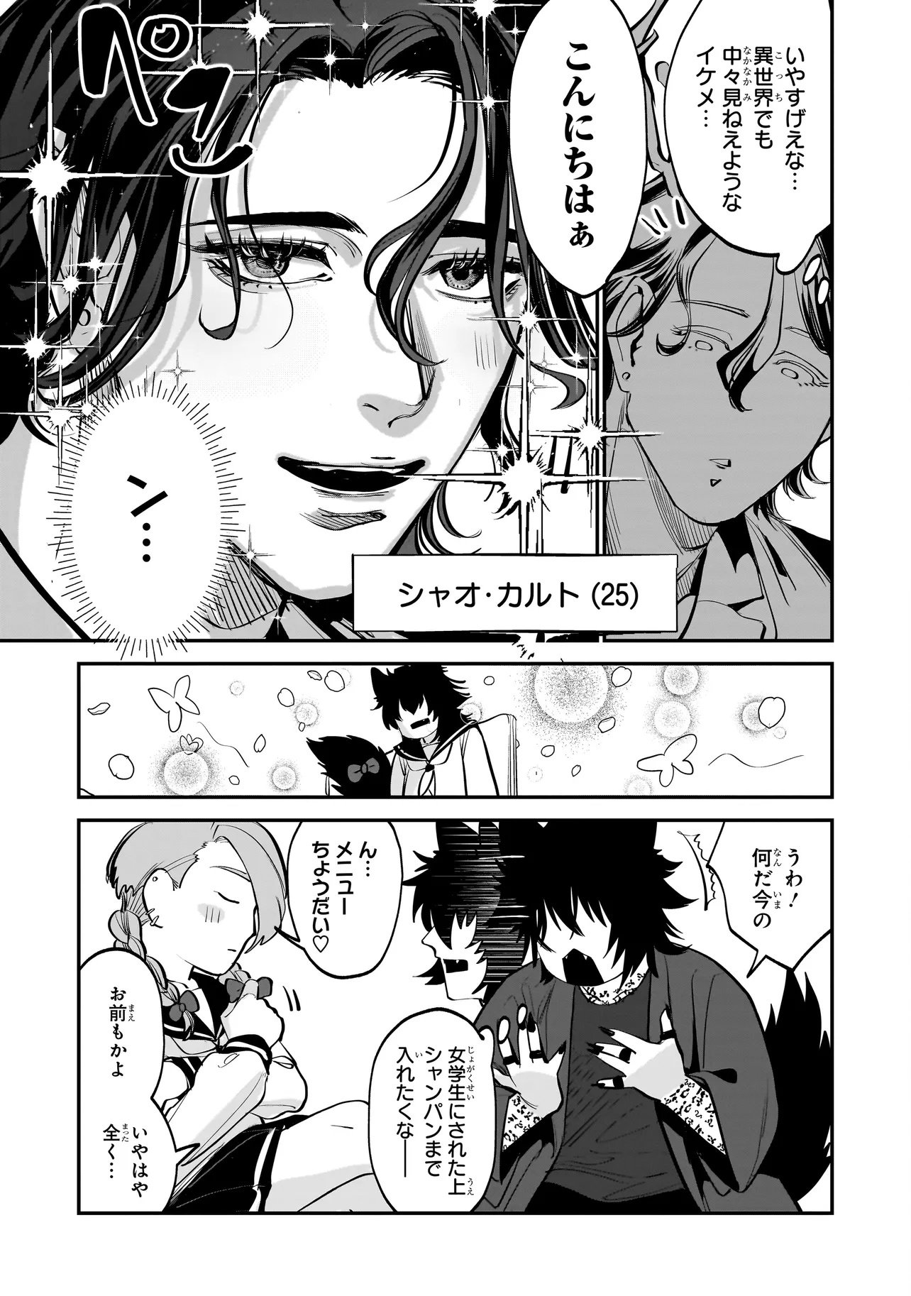 Isekai Tensei Kanyuu Sagi - Chapter 1 - Page 15