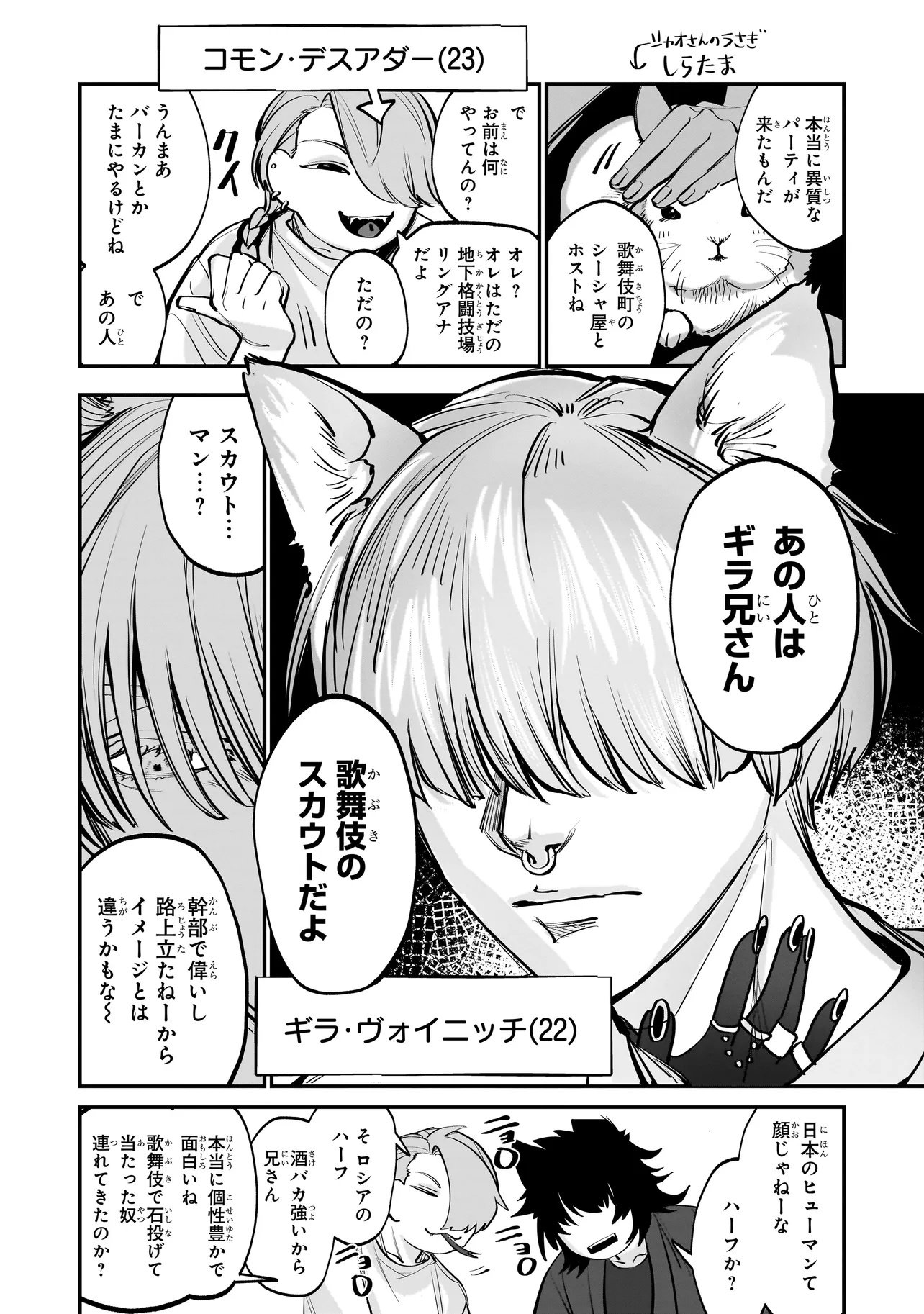Isekai Tensei Kanyuu Sagi - Chapter 1 - Page 16