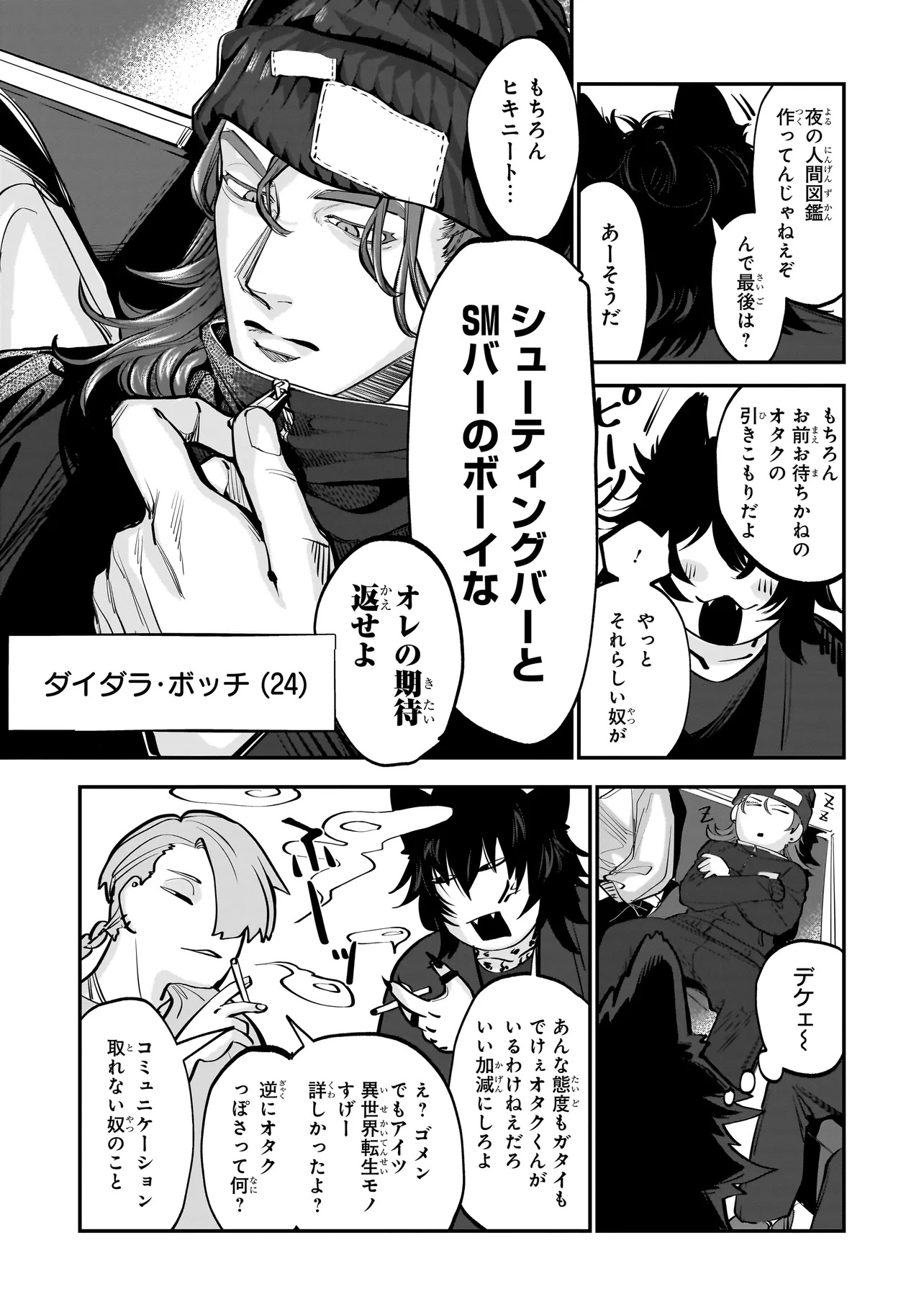 Isekai Tensei Kanyuu Sagi - Chapter 1 - Page 17